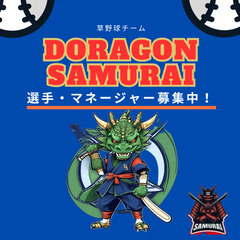 2025年創設[DragonSamurai]選手、吹奏楽部、チア...
