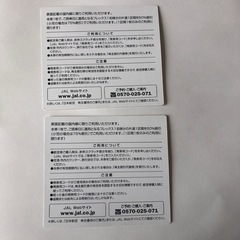 今月まで、JAL株主割引券２枚の画像