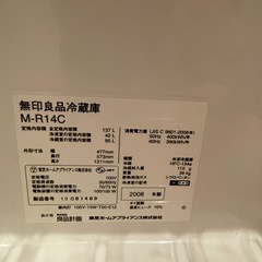 無印良品　冷蔵庫　137ℓ　2008年製　稼動品の画像