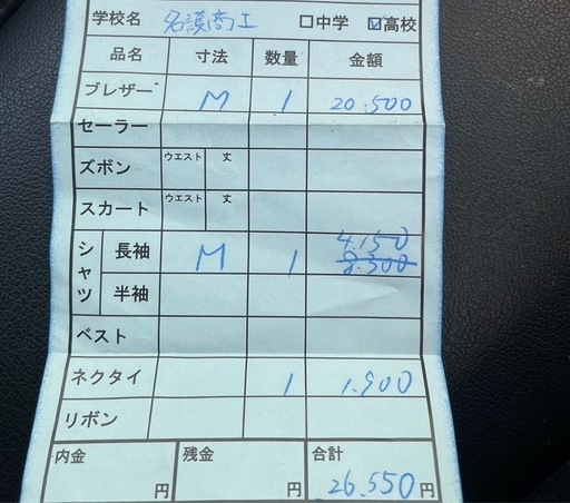 名護商工冬服