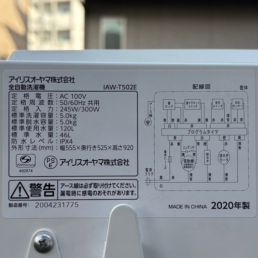 丸洗い済！配送?【2020年製】アイリスオーヤマ 全自動洗濯機 5.0kg IAW-T502E