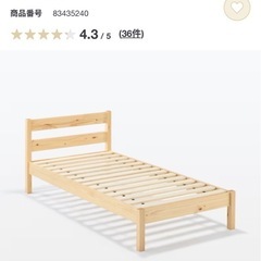 無印良品　シングルベッドフレームのみ
