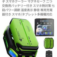 スマホクーラーの画像
