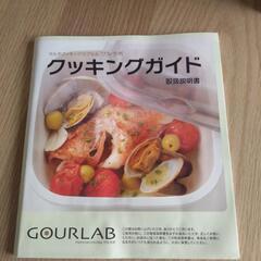 新品未使用 グルラボ ベーシックセットの画像