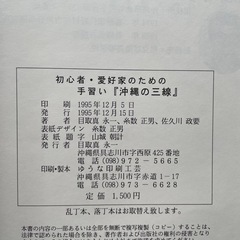 手習い　沖縄の三線の画像