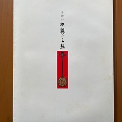 手習い　沖縄の三線の画像