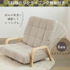 取引中【良品】リクライニング座椅子