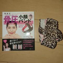 小顔矯正セット