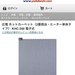 ホットカーペット　2畳相当の画像
