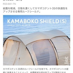 【お値下げ】dod カマボコテント セット の画像