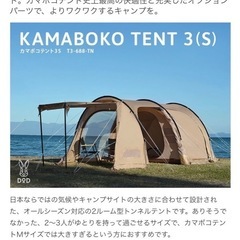 【お値下げ】dod カマボコテント セット の画像