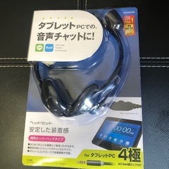 未使用ヘッドセット　エレコム