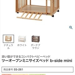 ベビーベッド4月中
