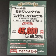 KC-50【新入荷 アウトレット品】和モダンスタイル ベンチダイニング4点 