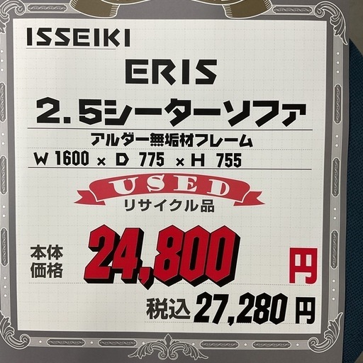 KC-51【新入荷　リサイクル品】ISSEIKI ERIS 2シーターソファ　ベージュ