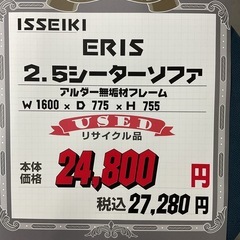 KC-51【新入荷 リサイクル品】ISSEIKI ERIS 2シーターソファ ベージュ
