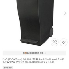 I'mD (アイムディ) Kcud スリムペダル 30 ゴミ箱  ブラック2個