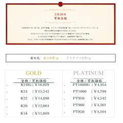 大黒屋仙台パルコ店 3/30　本日の貴金属の買取金額 