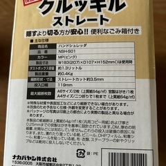 【新品未使用】ハンドシュレッダーの画像