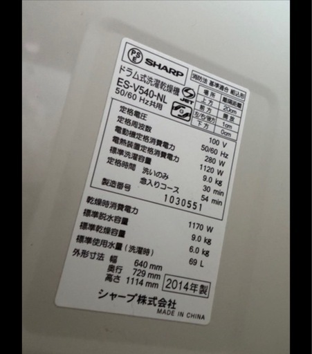 3/31予定】SHARP ドラム式洗濯機 乾燥機
