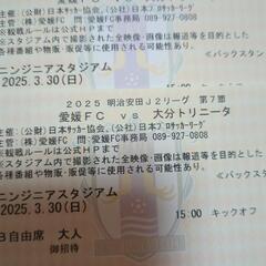 トリニータ チケットの中古が安い！激安で譲ります・無料で