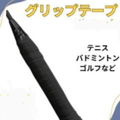グリップテープ ブラック 10個 セット テニス バドミントン ...