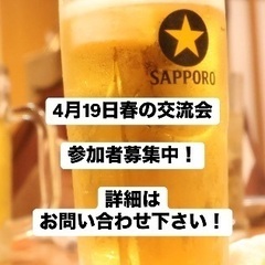 🌈🌈✨郡山で遊び隊🌈🌈✨4月19日19時30分、春の交流会参加者...