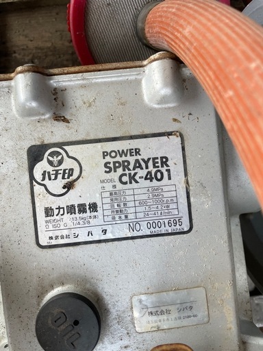 動噴　エンジン、給水ホース付き　