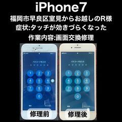 【福岡市　早良区　iPhone修理】福岡市早良区室見からお越しの...