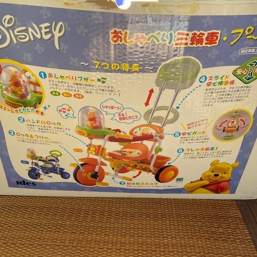 三輪車　プーさん　子供用
