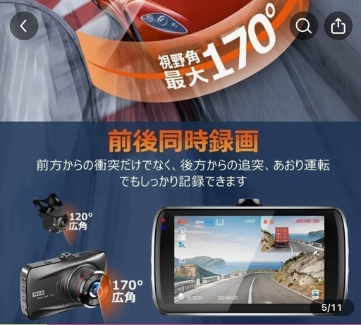 ドラレコ　前後　取り付け　車2台分