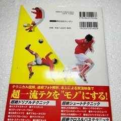 ドリブルバイブル 松井大輔 DVD付きの画像