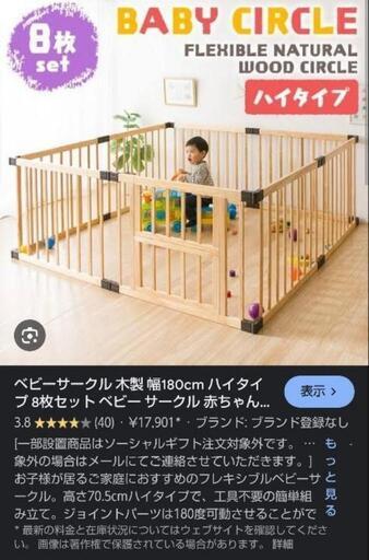 ベビーサークル　木製　セット
