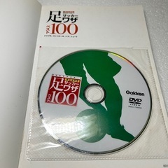 足サッカー ベスト100 DVD付きの画像