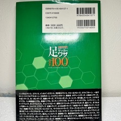 足サッカー ベスト100 DVD付きの画像