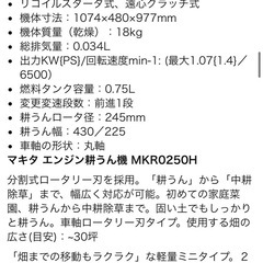 マキタ エンジン耕うん機 MKR0250Hの画像