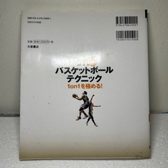 DVDなし　バスケットテクニック本の画像