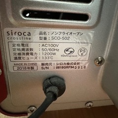 オーブントースター　sirocaの画像