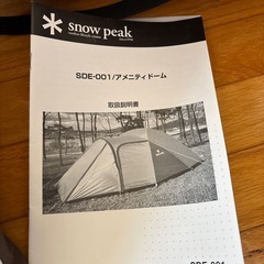【7月中までの取引】snow peakテントフロアシートセットの画像