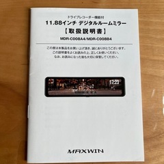 ドラレコ　デジタルインナーミラー　バックカメラ