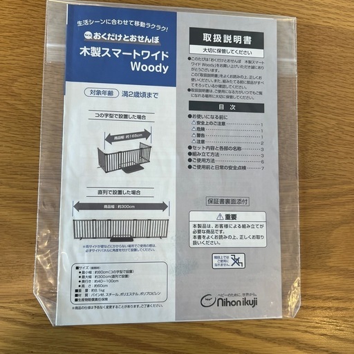 おくだけ通せんぼ 木製スマートワイド woody