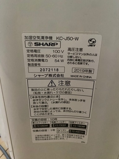 SHARP 空気清浄機　kc-J50-w