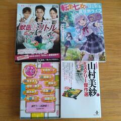 コミック 山村美紗ミステリー傑作選 等の画像