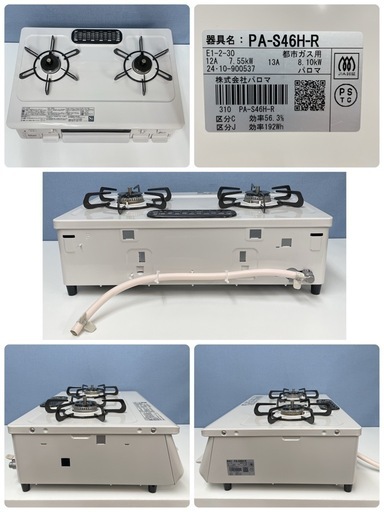 R098 ☀️ 2024年製の極美品！ Paloma 都市ガスコンロ PA-S46H-R ⭐ 動作確認済 ⭐ クリーニング済