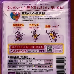 タンポン　ソフィスーパープラス　特に多い日用　23本の画像
