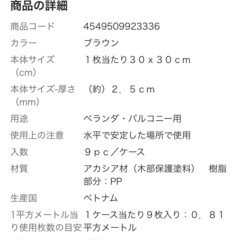 カインズ　アカシアジョイントデッキの画像