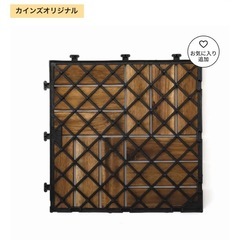 カインズ　アカシアジョイントデッキの画像