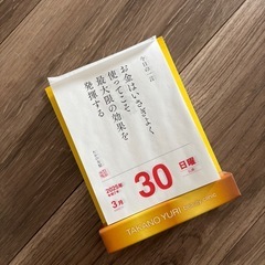 あげます　日めくりカレンダー
