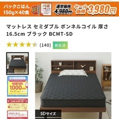 【4/1】セミダブルマットレス