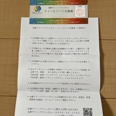 テーマパークチケット